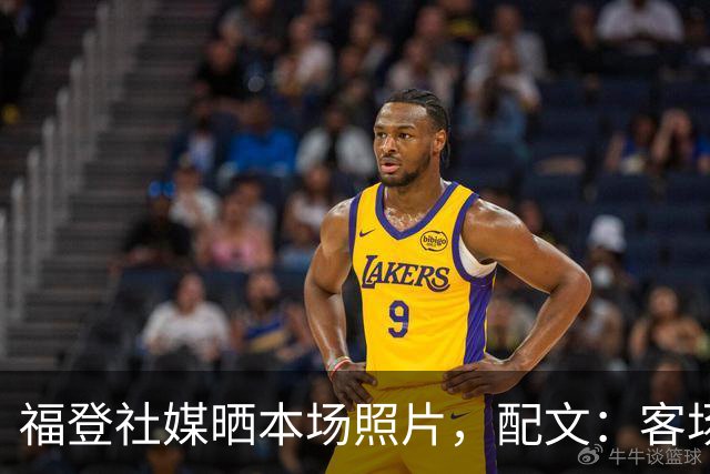 福登社媒晒本场照片，配文：客场收获一分